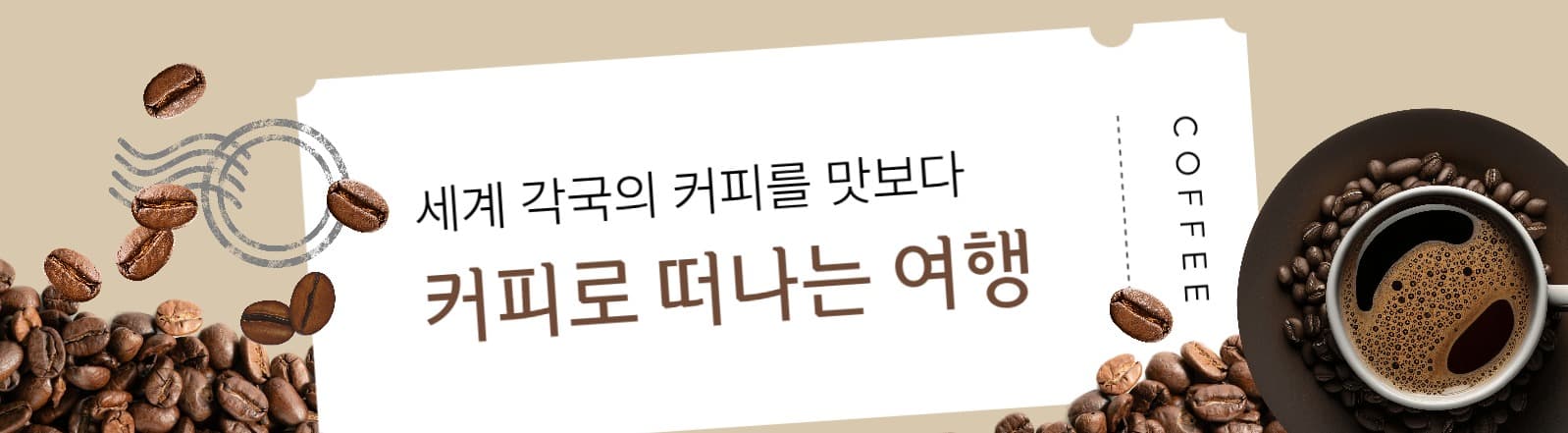 커피 카페 타이틀
