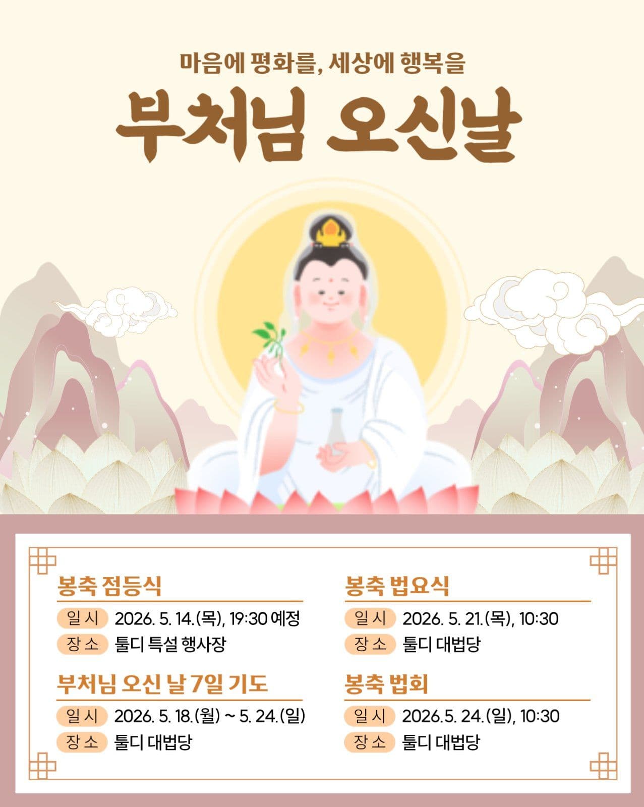 부처님 오신날 행사 안내