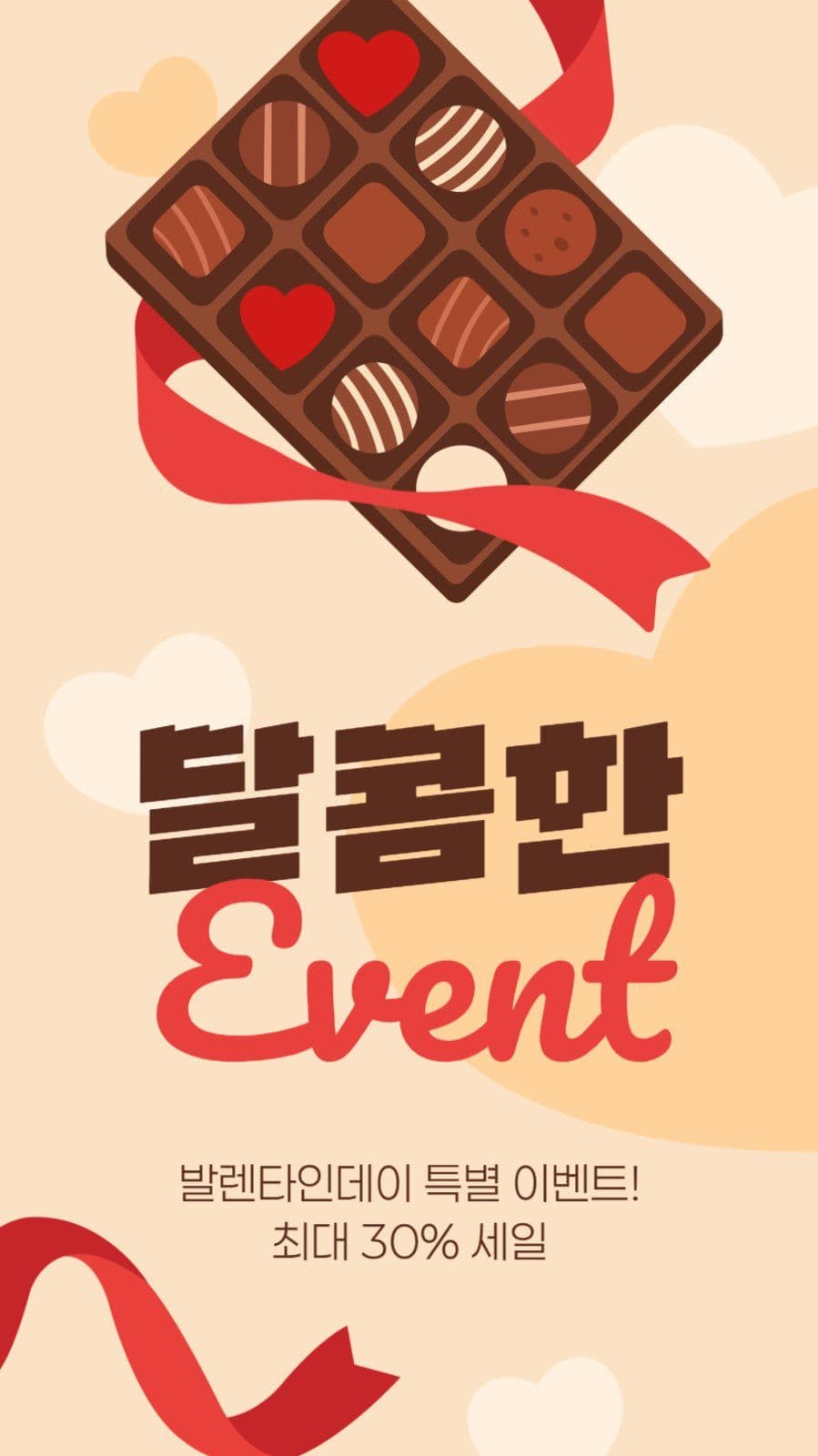 발렌타인데이 이벤트 게시물