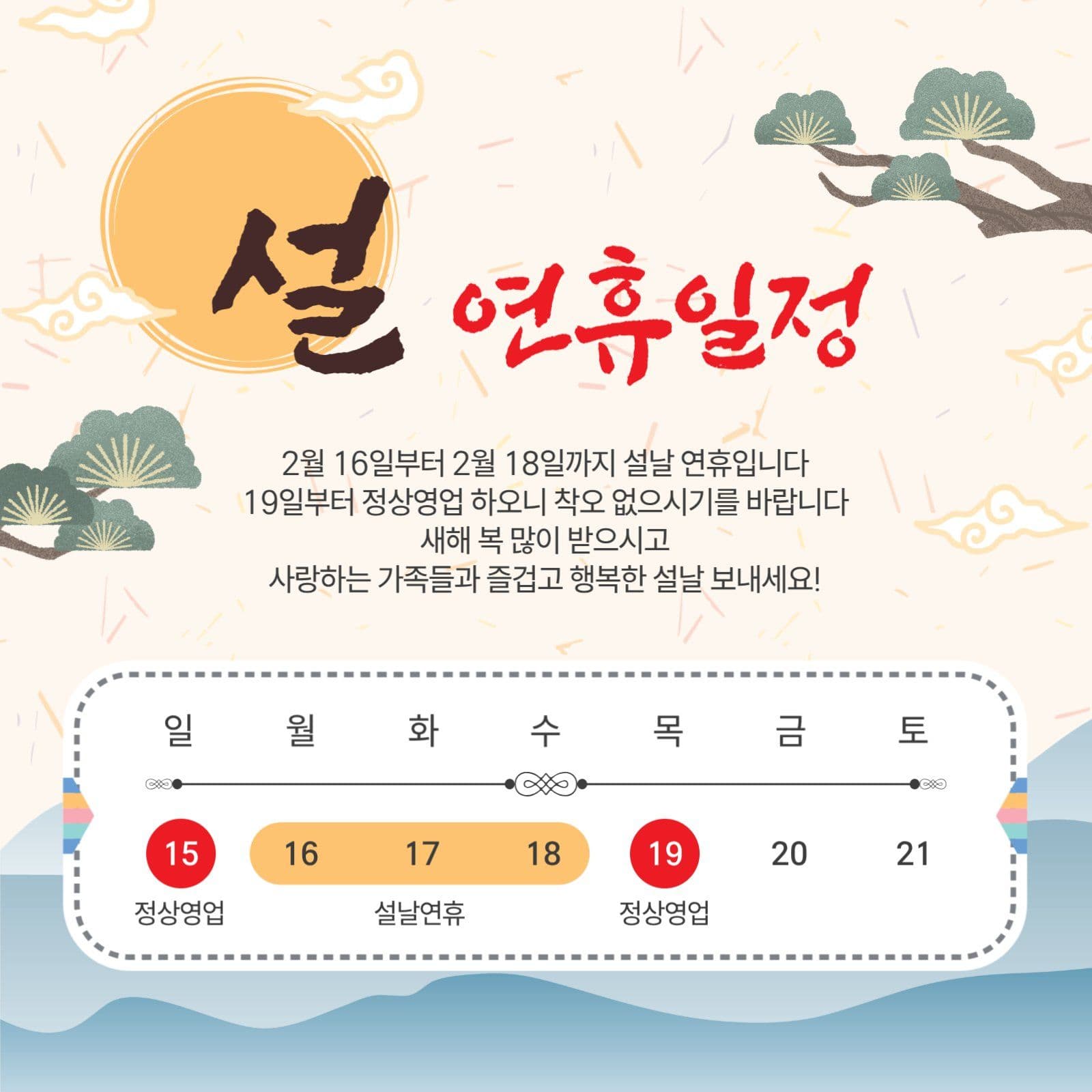 설연휴일정