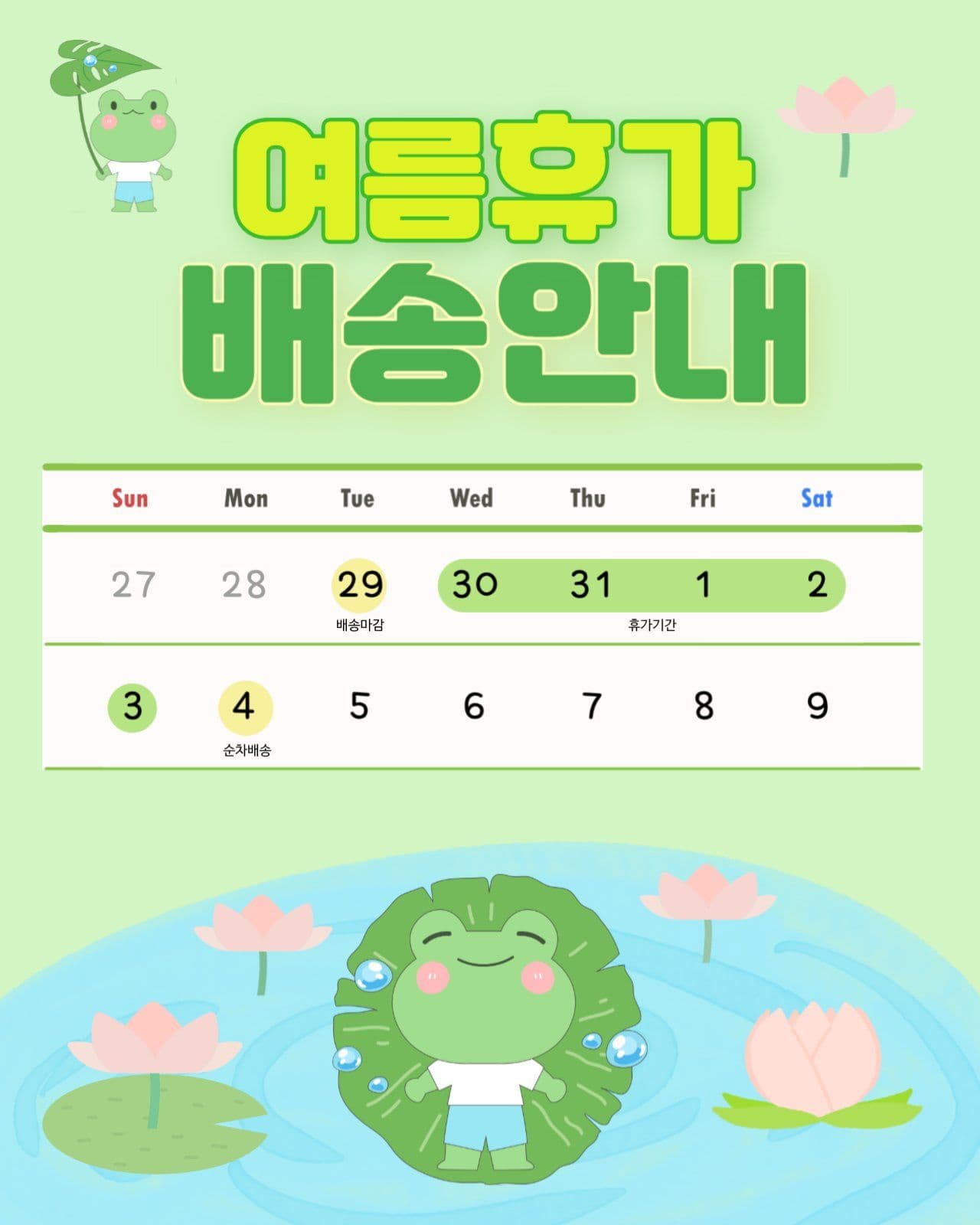 여름휴가 배송안내문 인스타 게시물