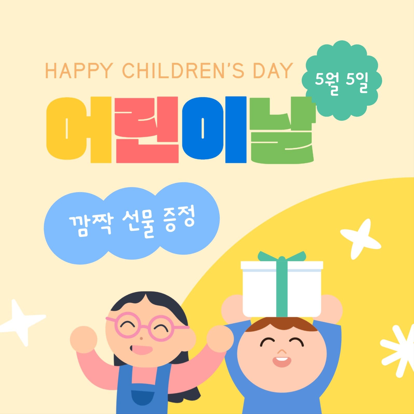 어린이날 인스타그램 게시물
