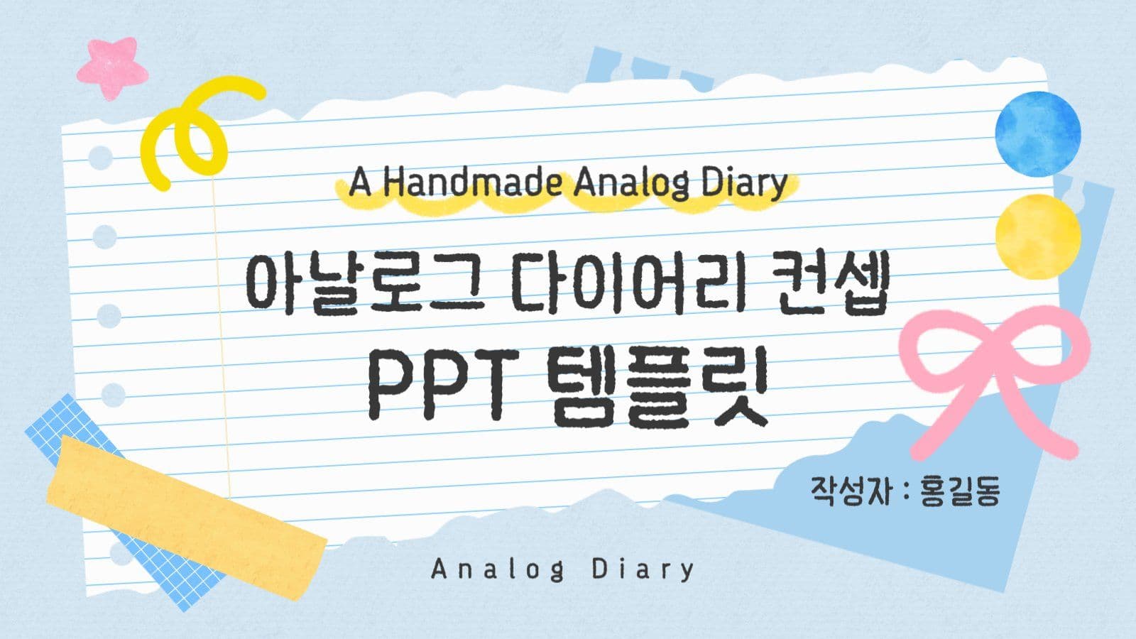 다이어리 컨셉 ppt 디자인