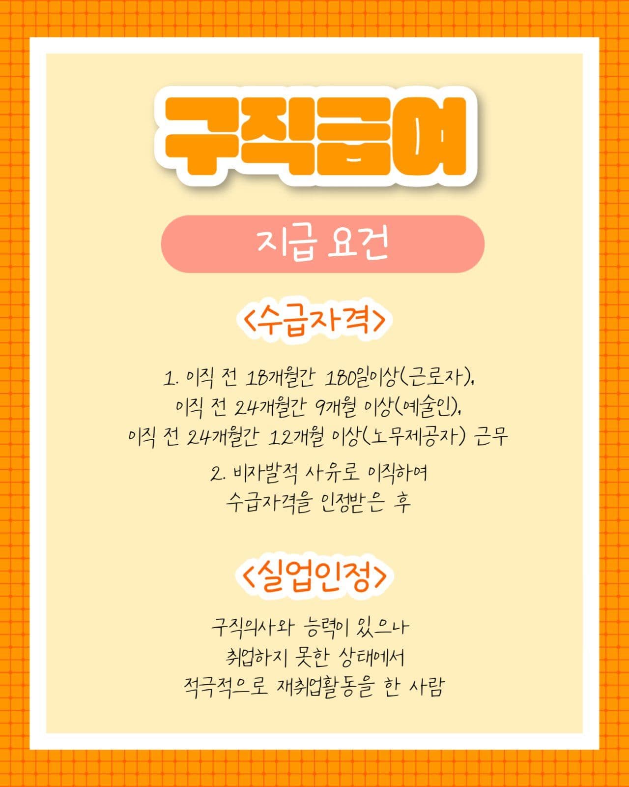 실업급여제도 세로 카드뉴스