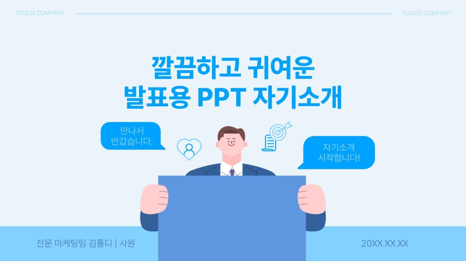 자기소개 PPT