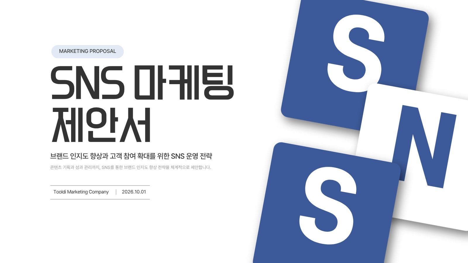 SNS 마케팅 제안서로 적합한 PPT 비즈니스 프레젠테이션 템플릿
