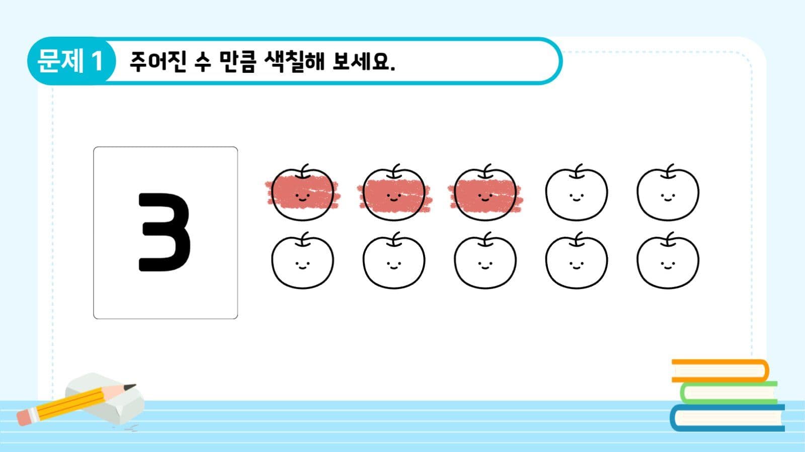 초등학교 수학과목 교육용 프레젠테이션