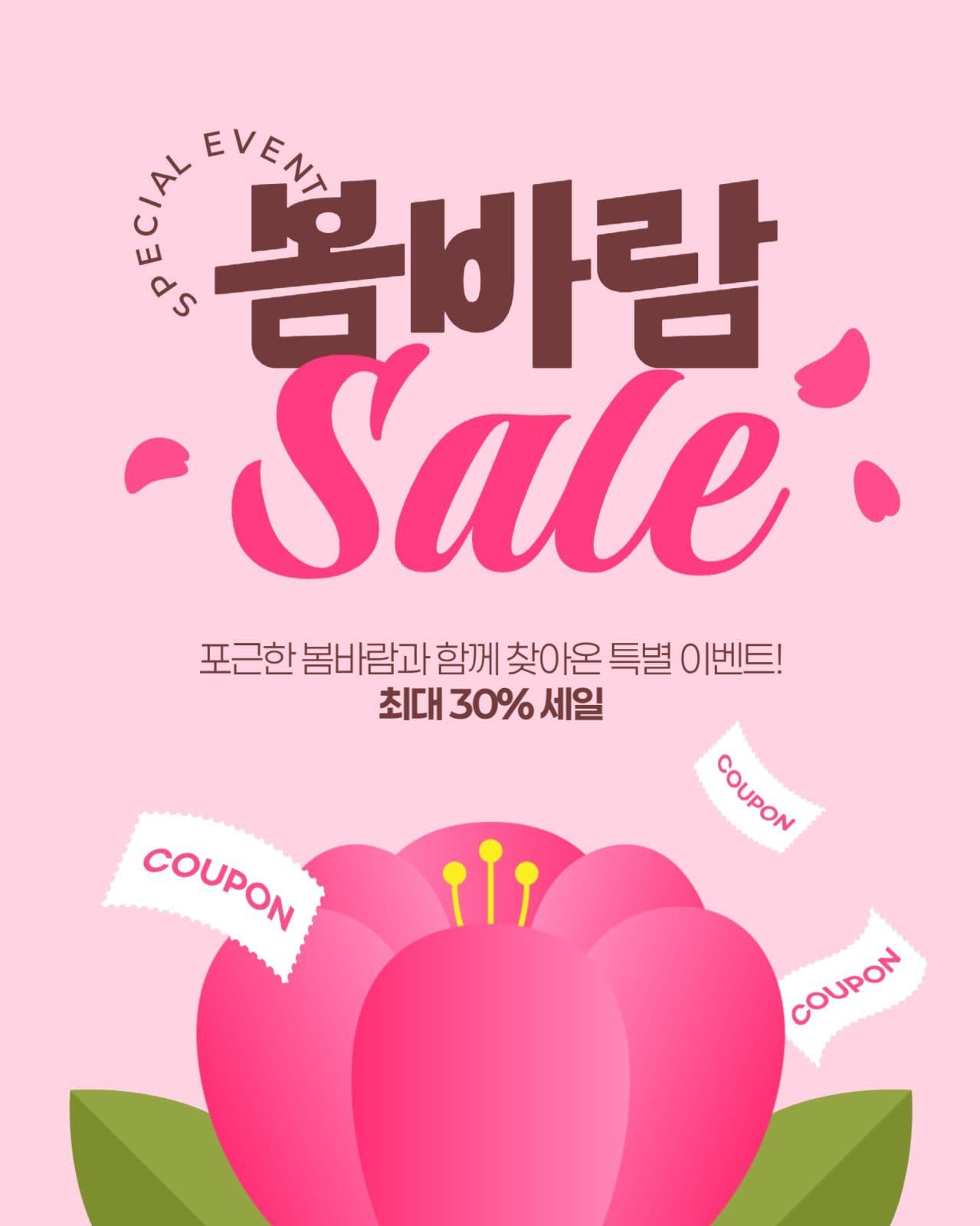 봄 세일 게시물