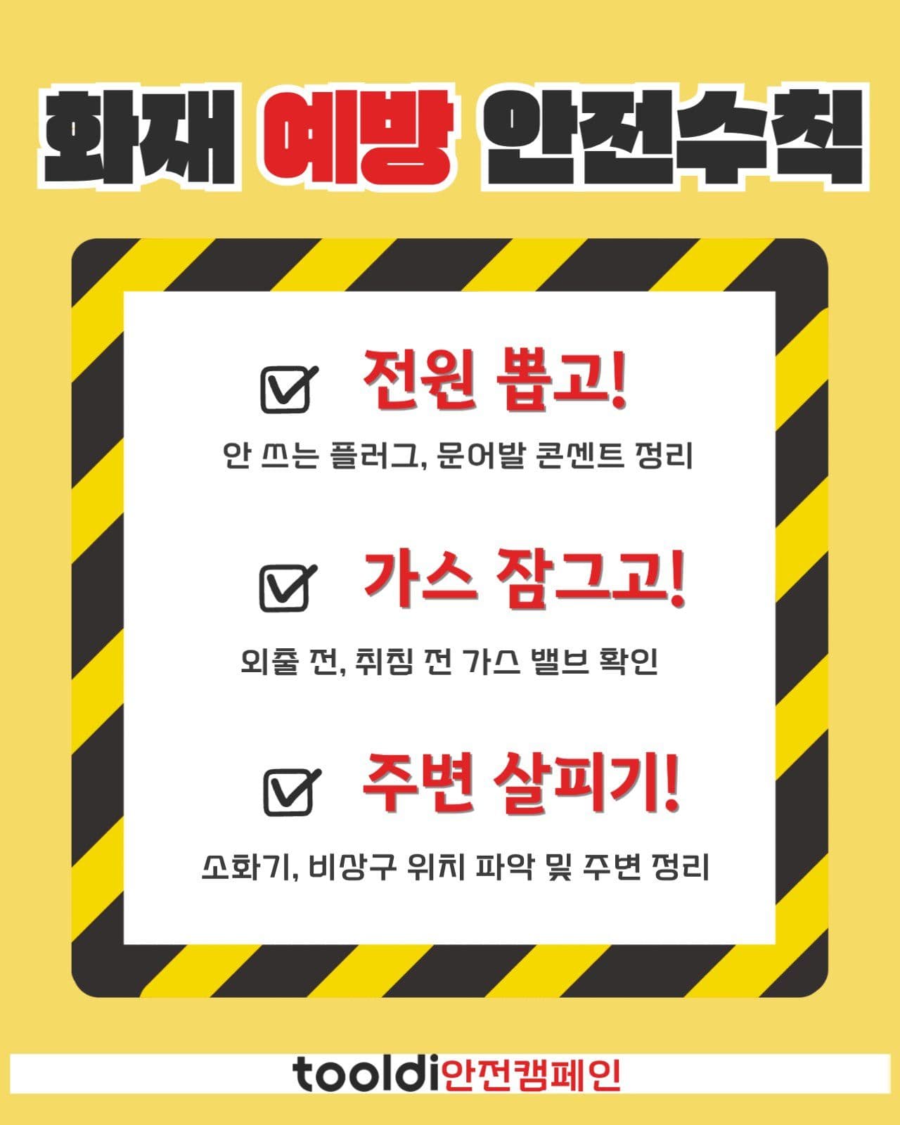 화재예방 카드뉴스
