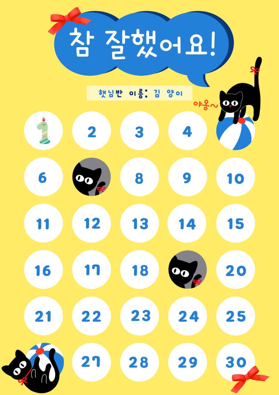 칭찬스티커