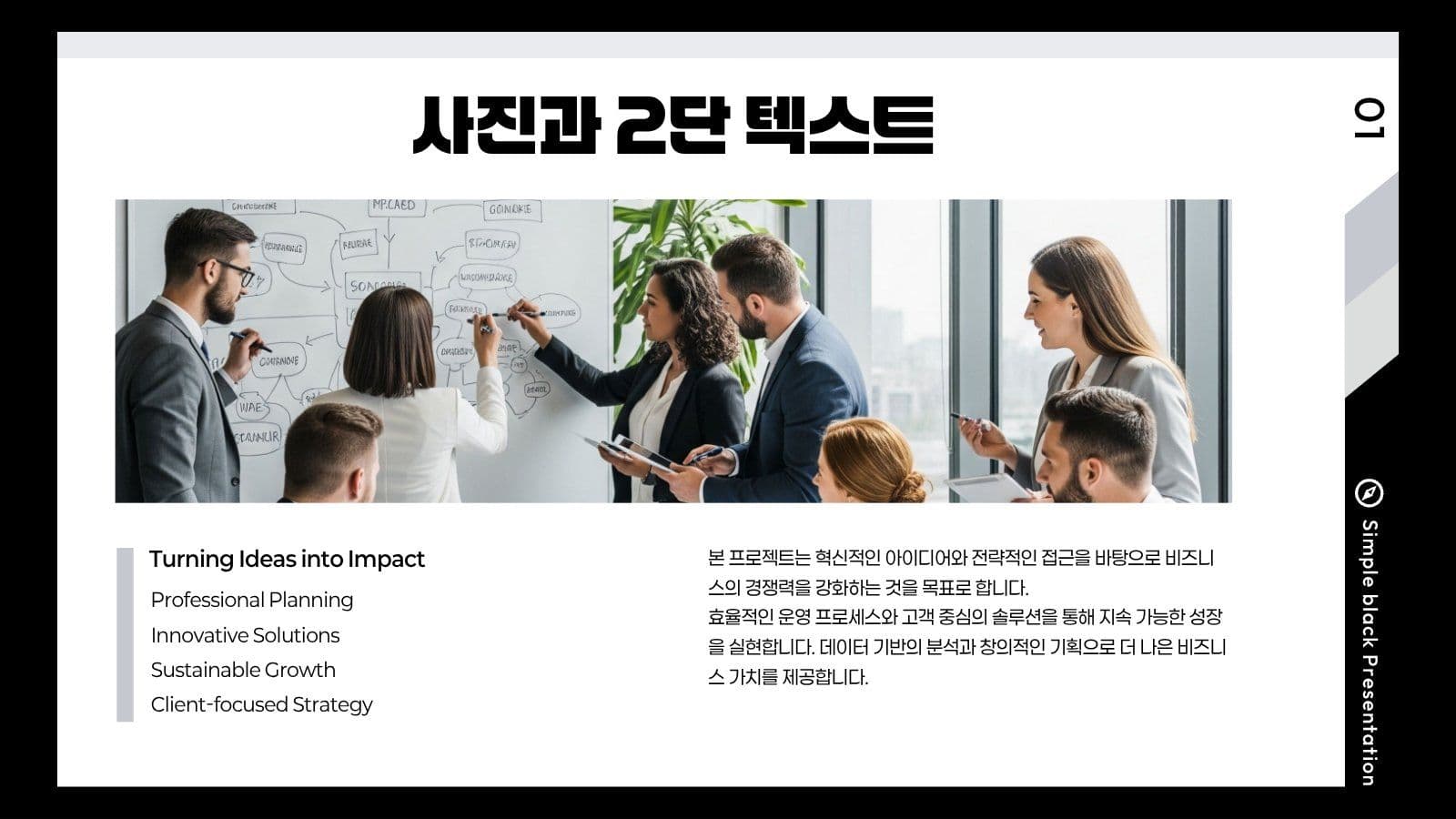 블랙 비즈니스 기업 제안서