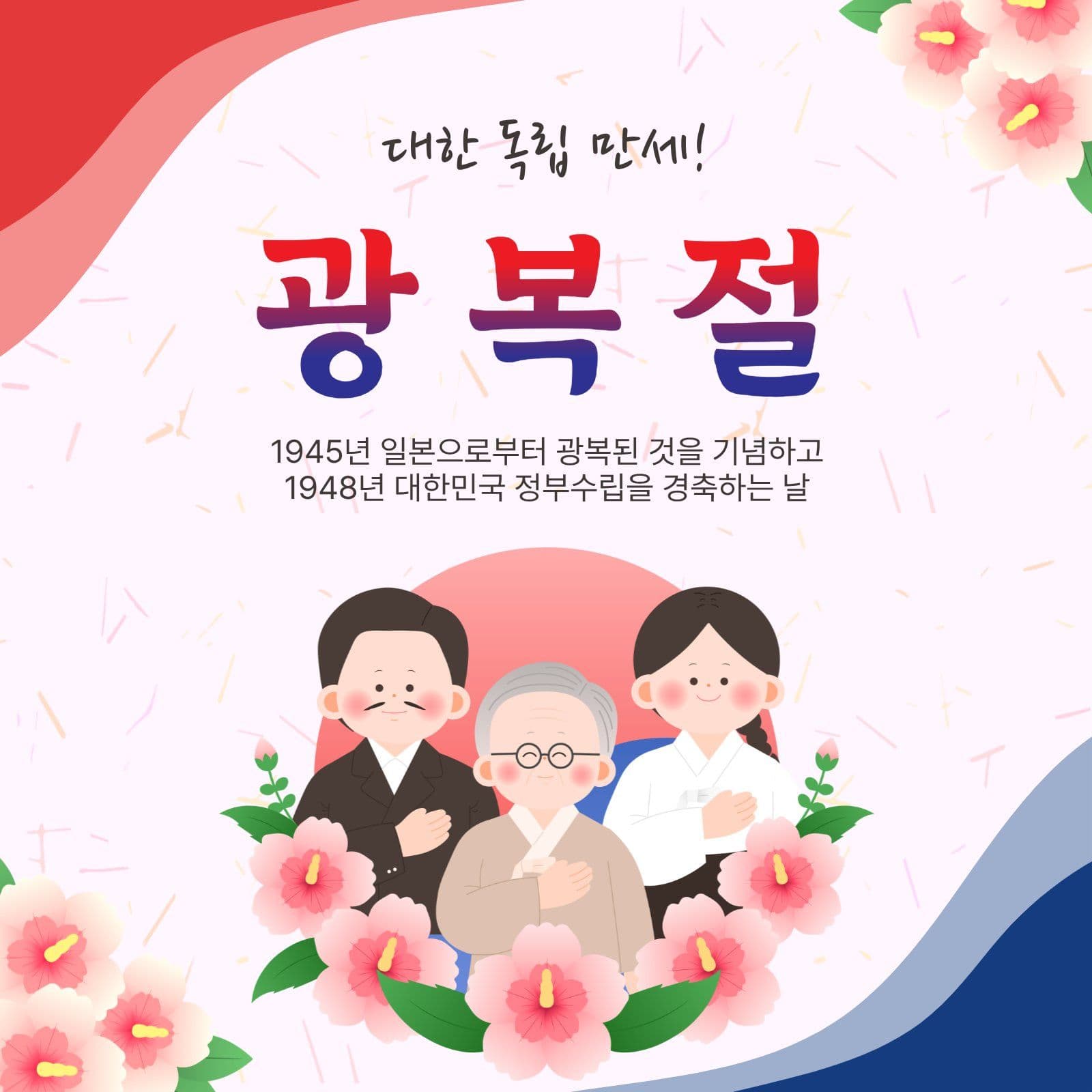 광복절