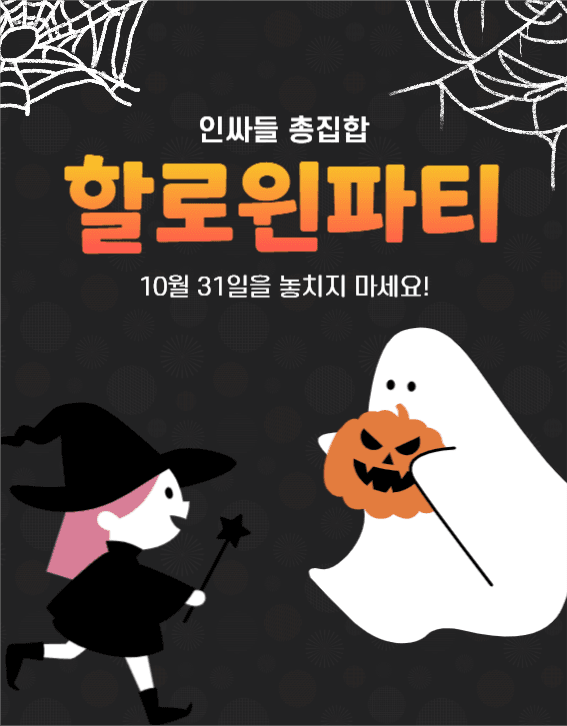할로윈파티 상세페이지