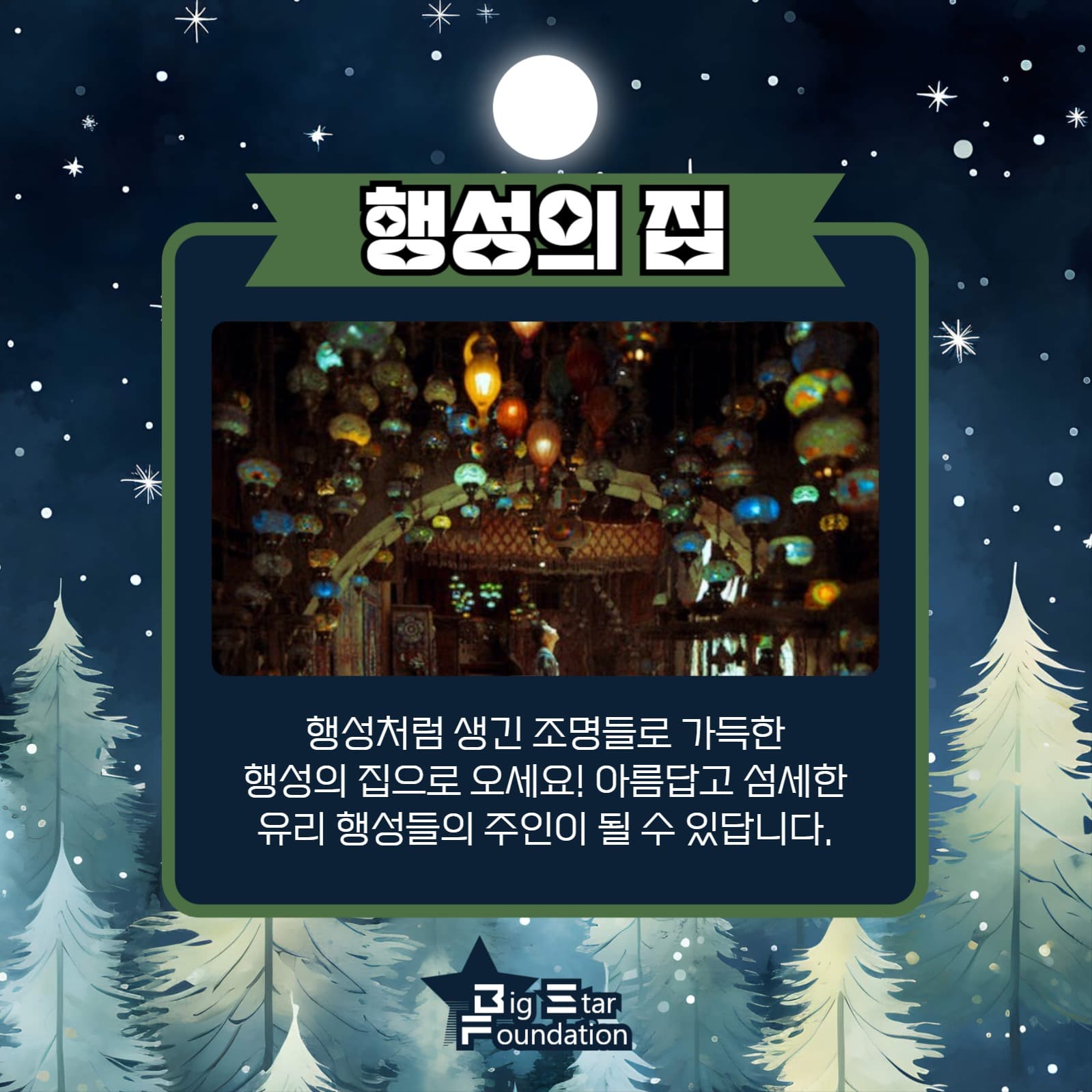 별빛 축제 카드뉴스