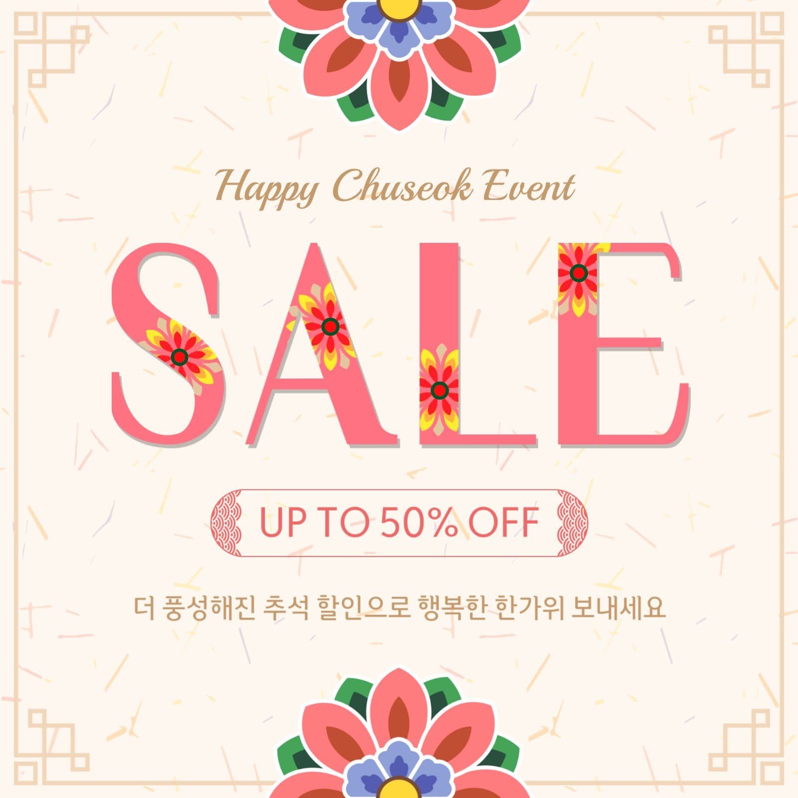 해피추석세일