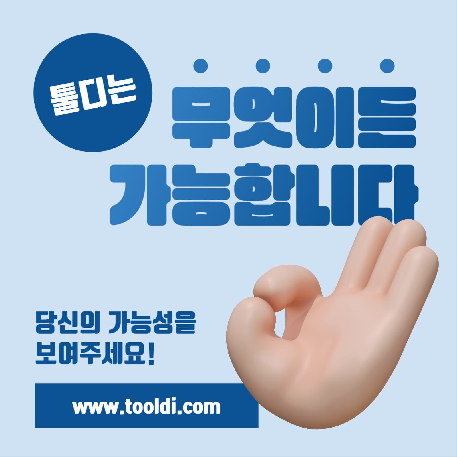 무엇이든 가능합니다 페이스북 정사각