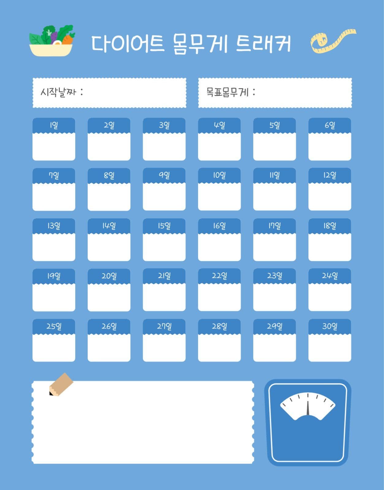 몸무게트래커