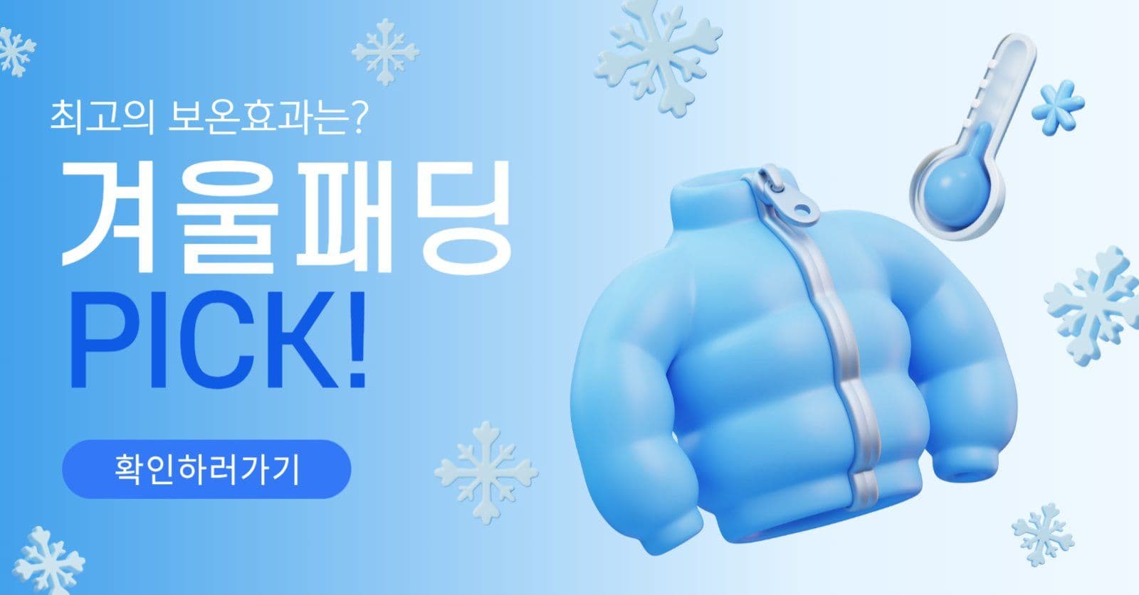 겨울패딩 광고