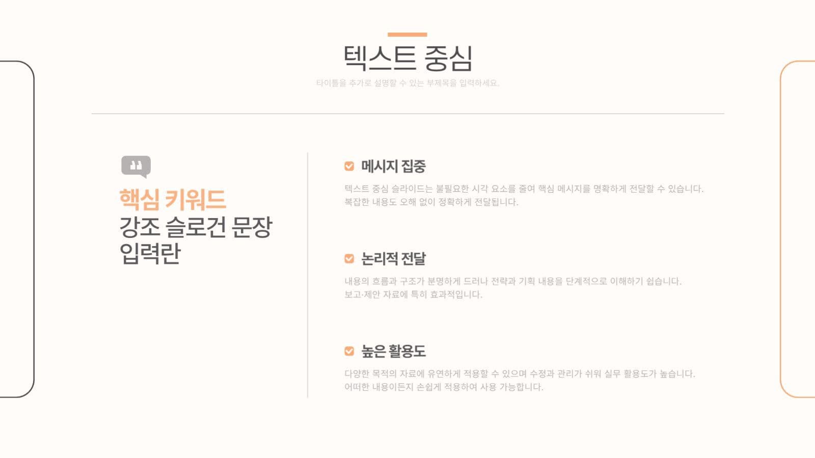 주황과 아이보리 심플한 프레젠테이션