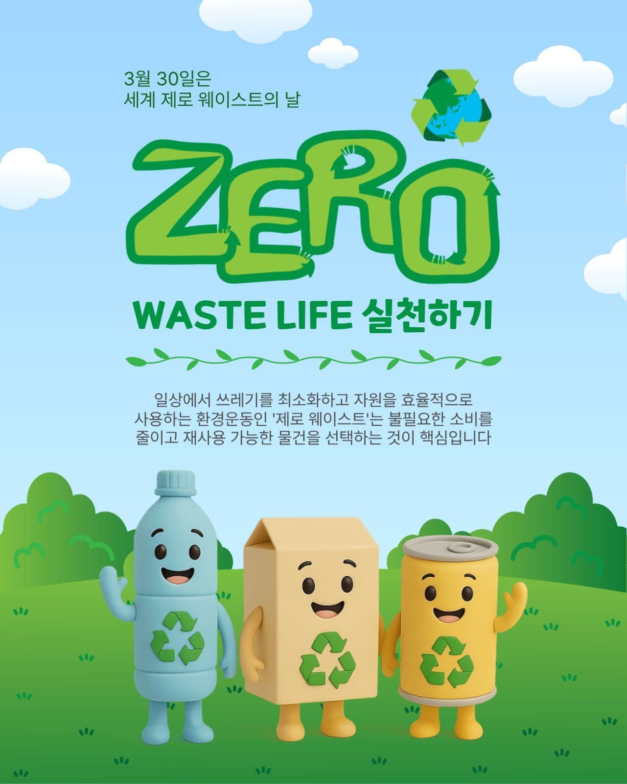 제로웨이스트라이프