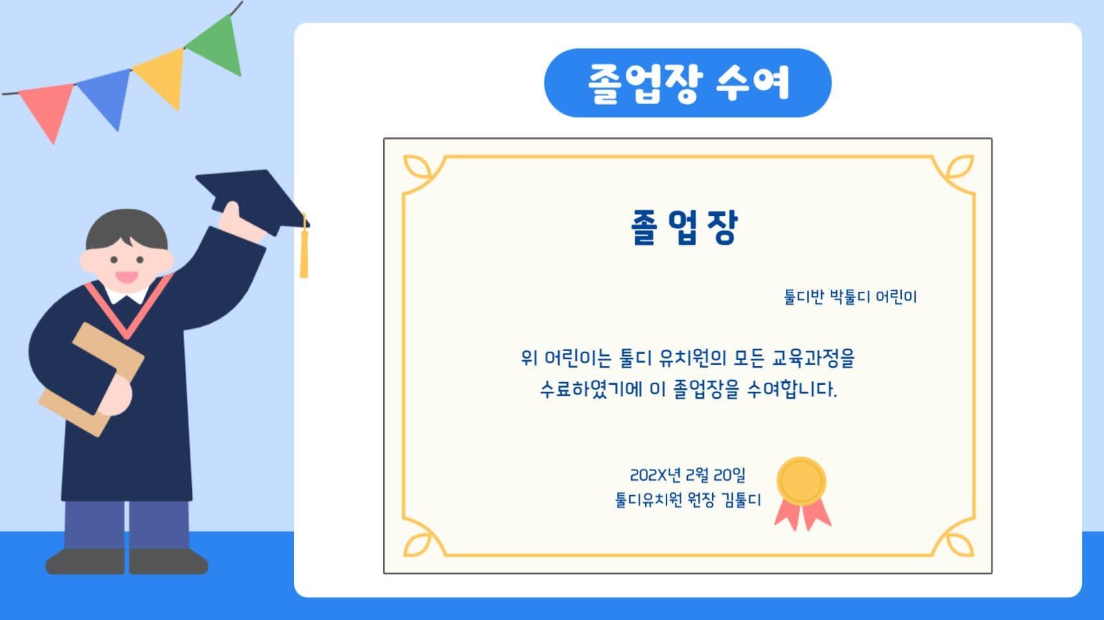 유치원 어린이집 졸업식 행사