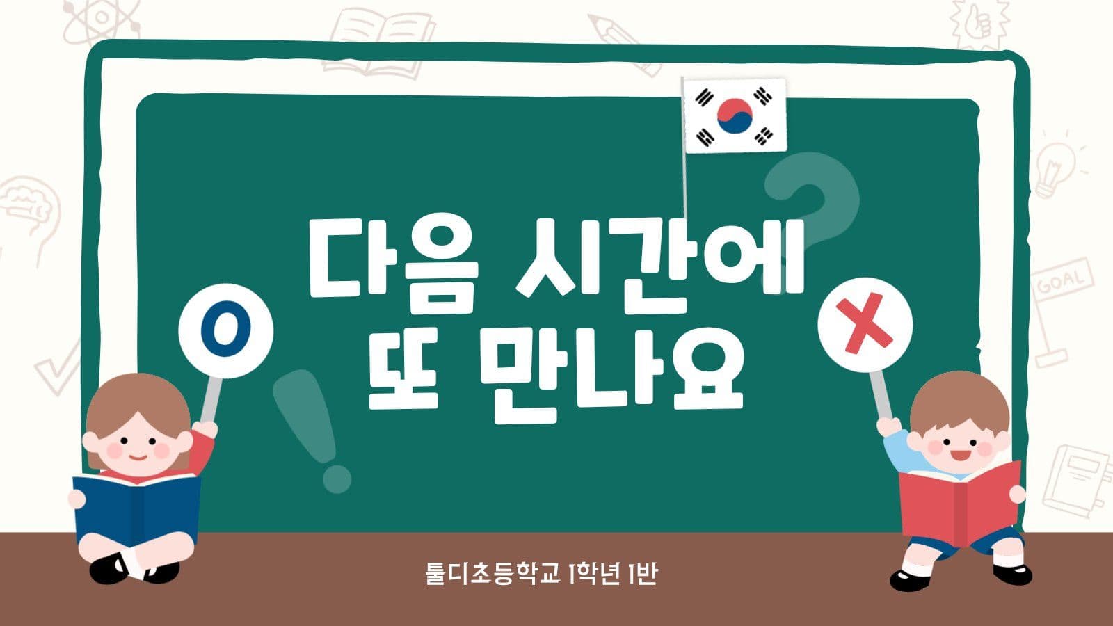 어린이 태극기 교육 OX 퀴즈 피피티