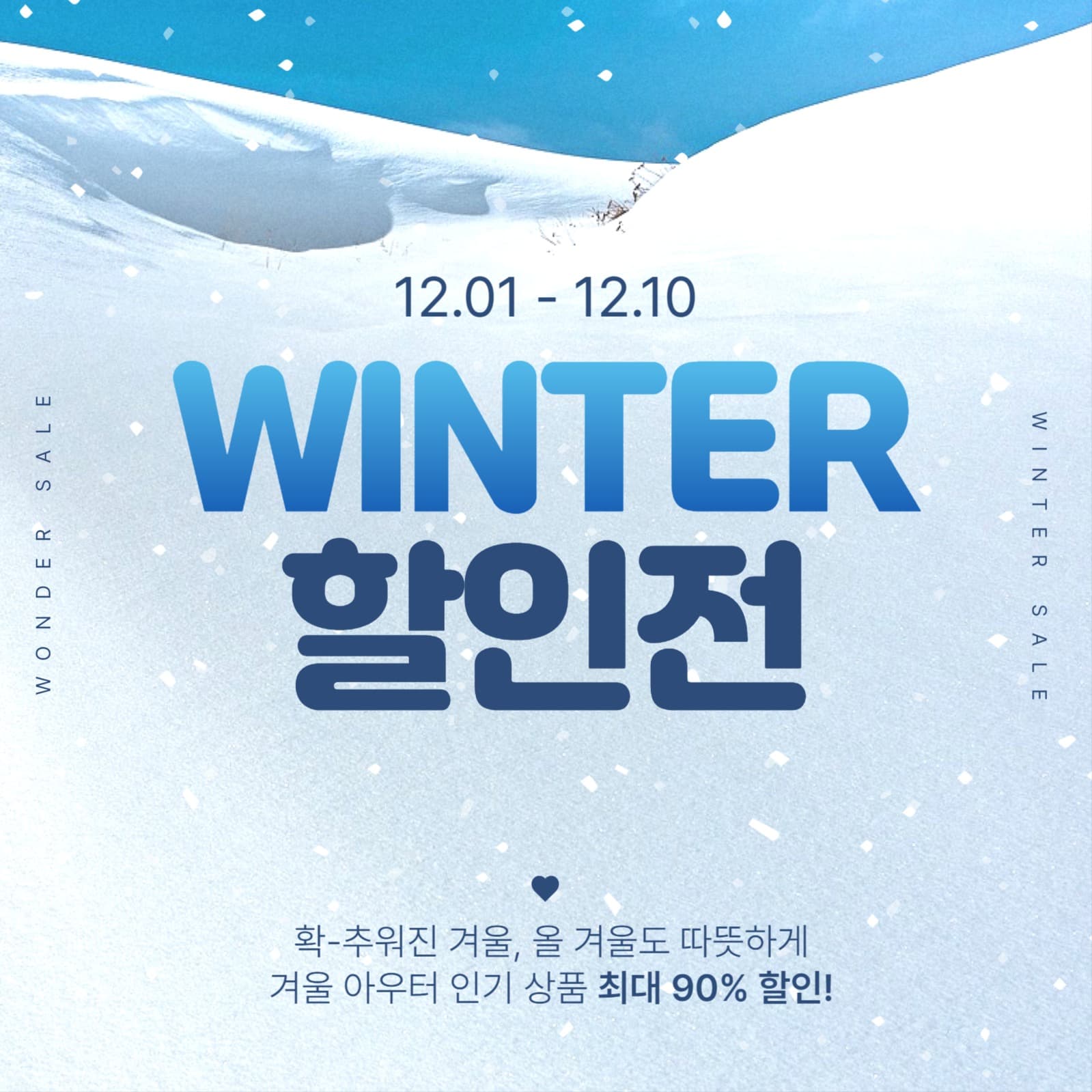 겨울 세일 배너