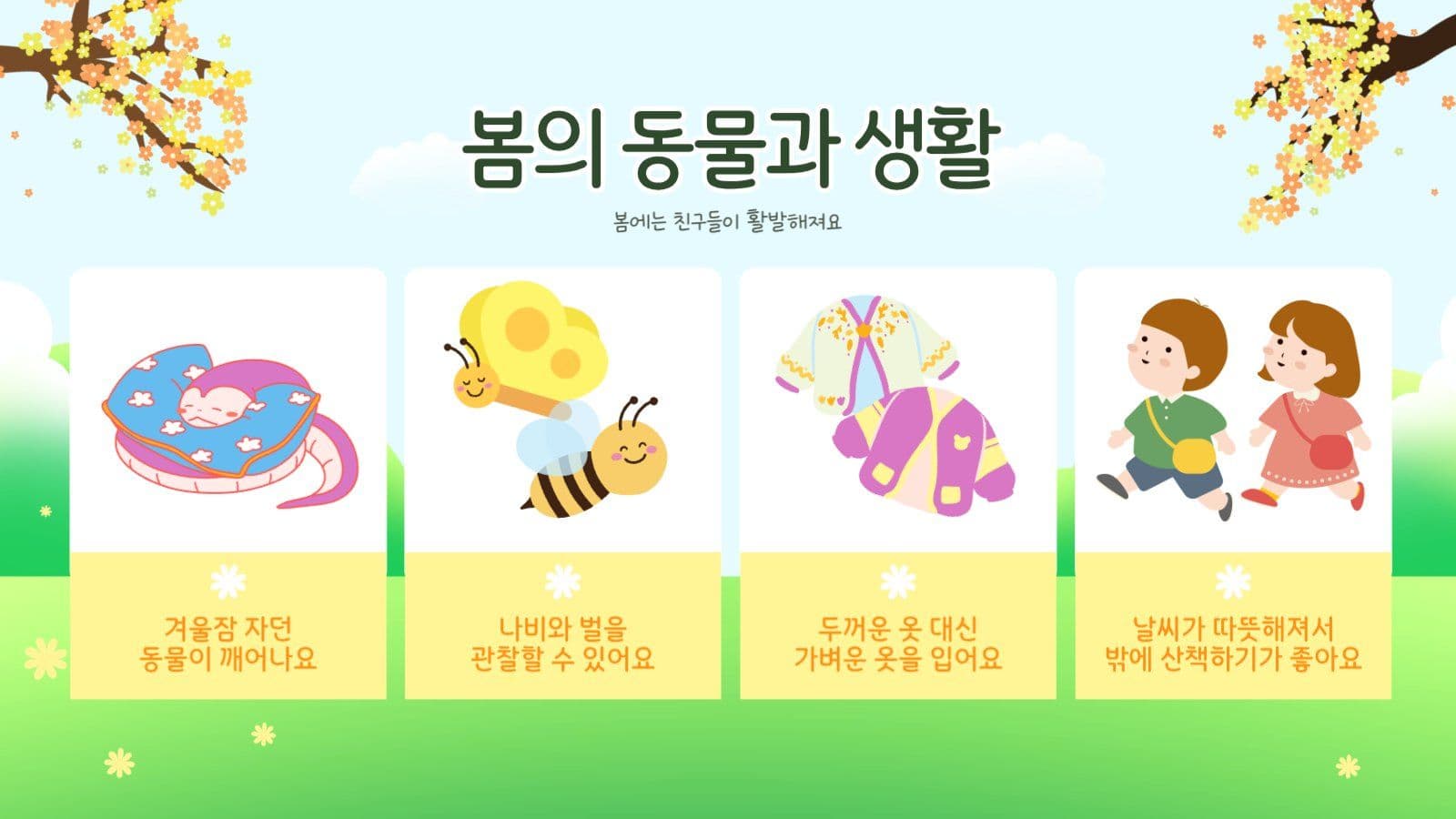 귀여운 봄 프레젠테이션
