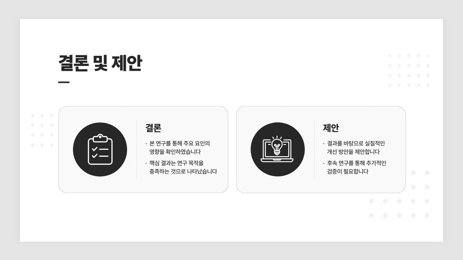 흰색 깔끔 발표 프레젠테이션 안내 PPT 템플릿