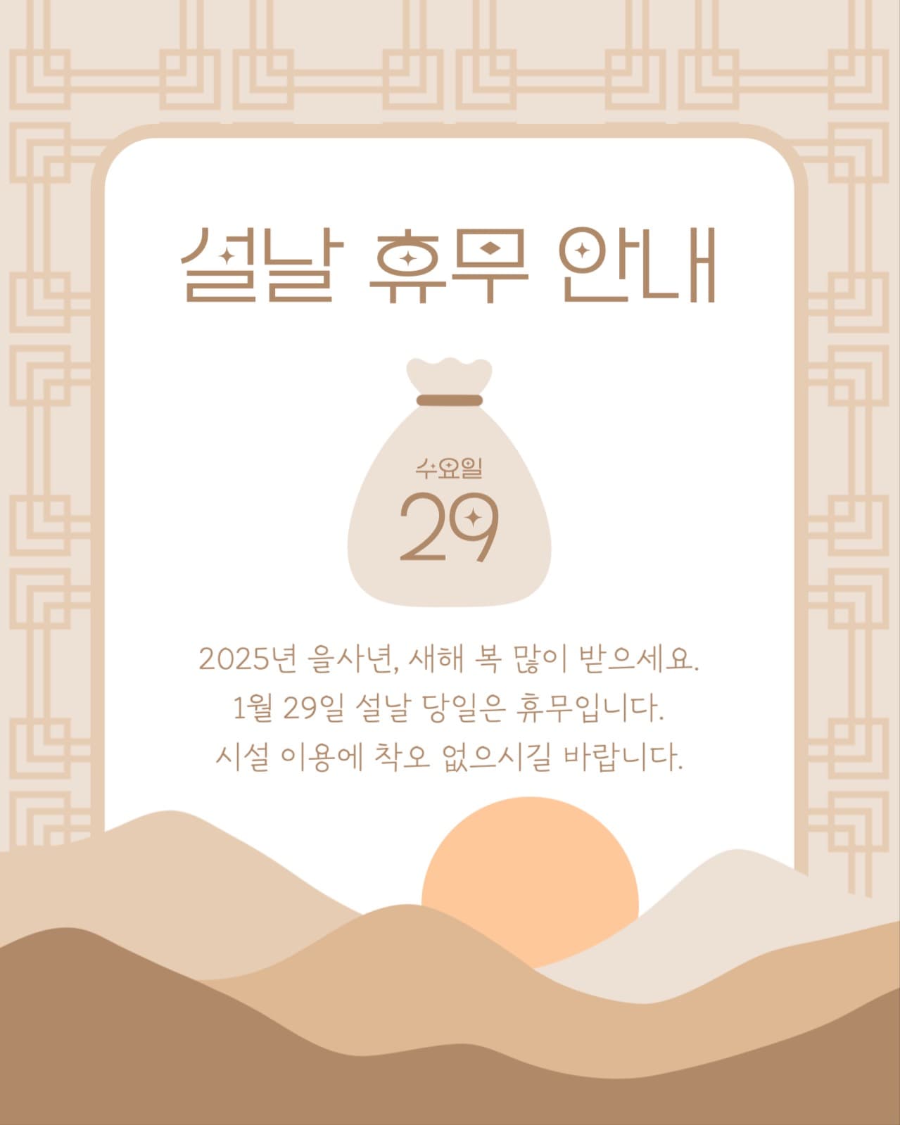 설날 휴무 안내 소셜미디어 세로