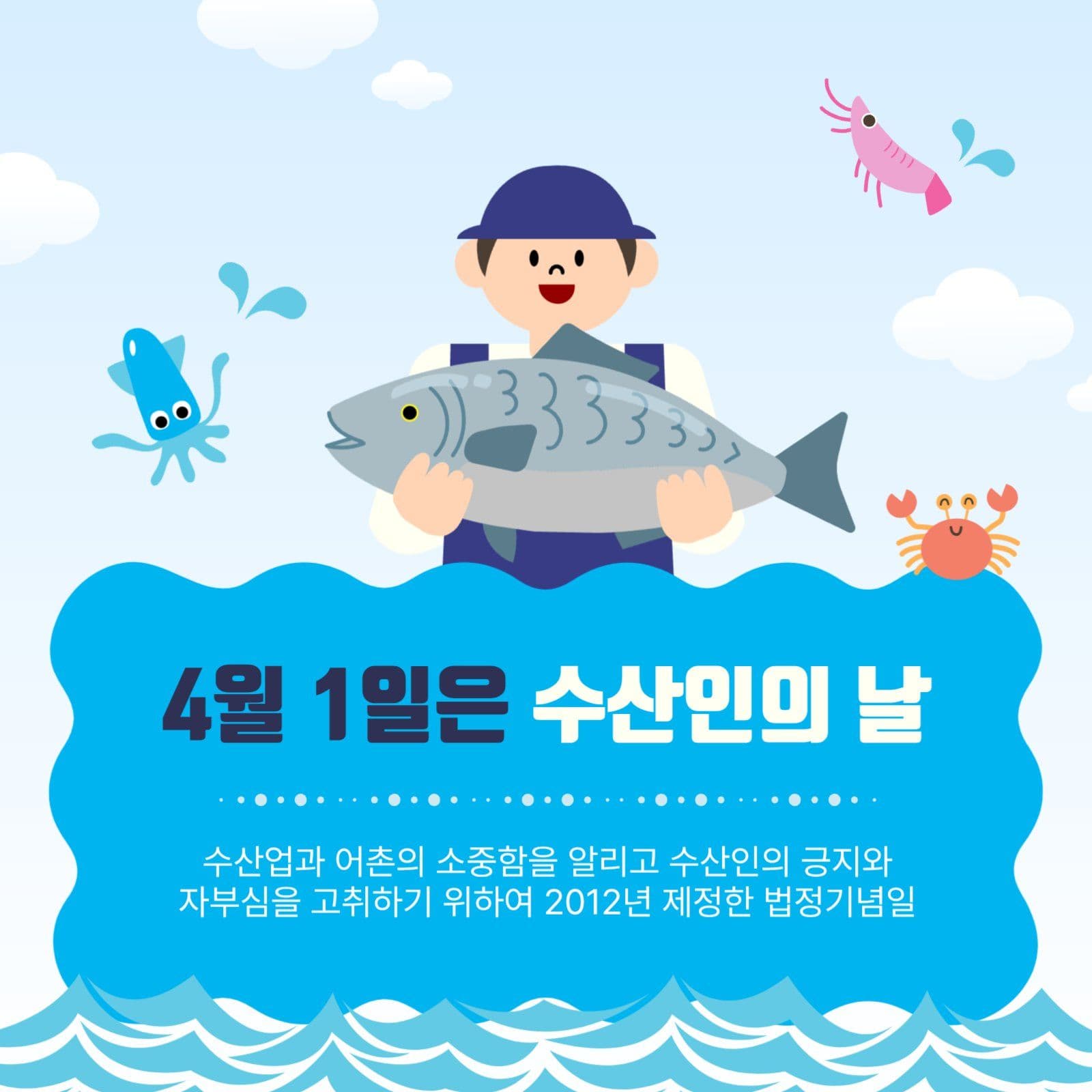 수산인의날