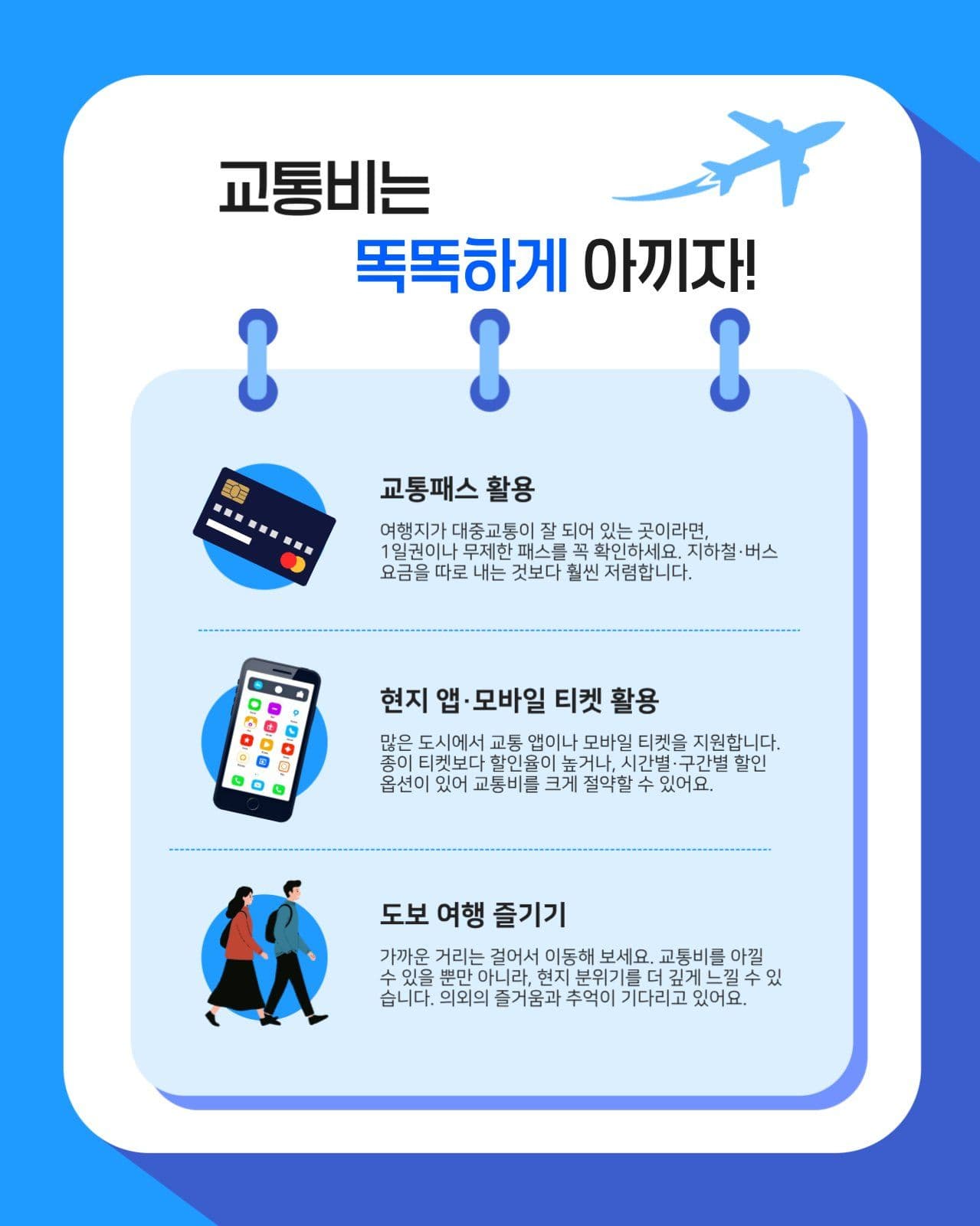 여행 꿀팁 카드뉴스