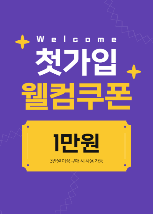 웰컴쿠폰