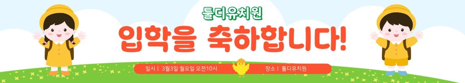 입학을 축하합니다2