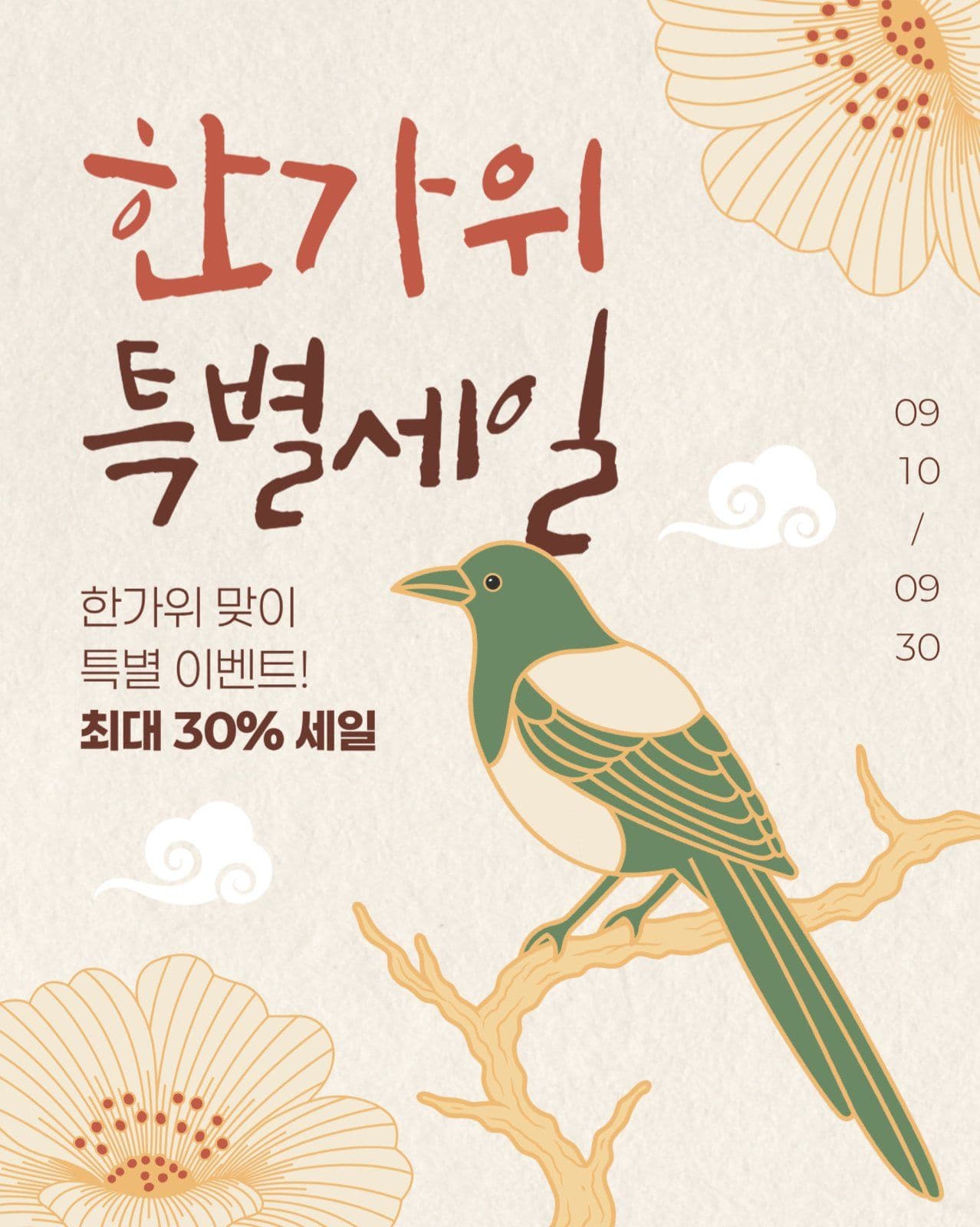 한가위 세일 게시물