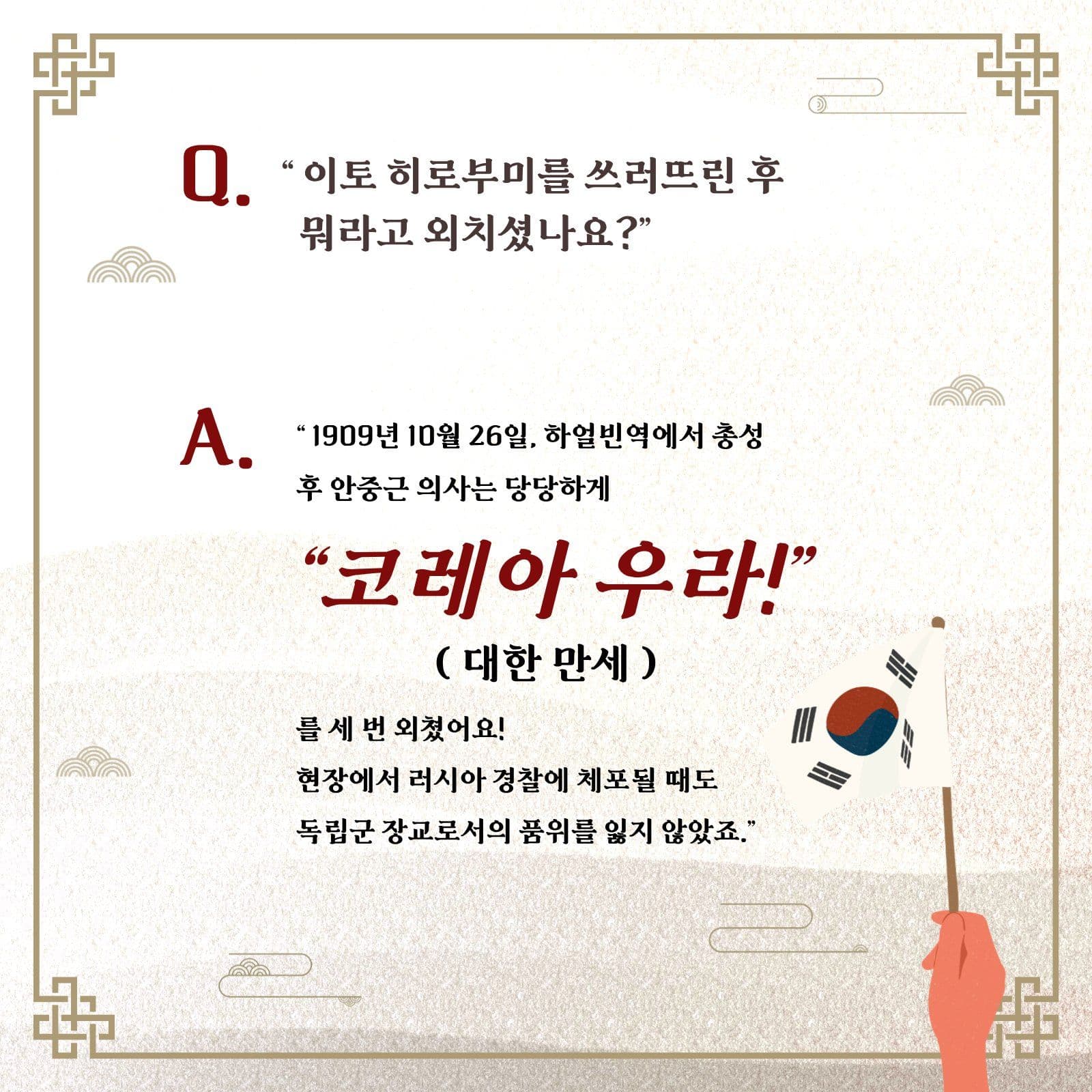 하얼빈 의거 이야기