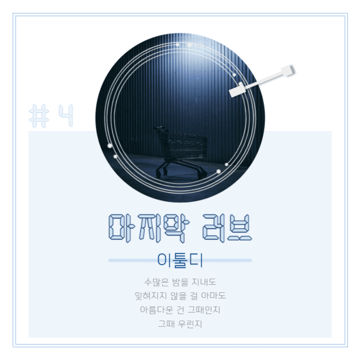 비오는날 플레이리스트