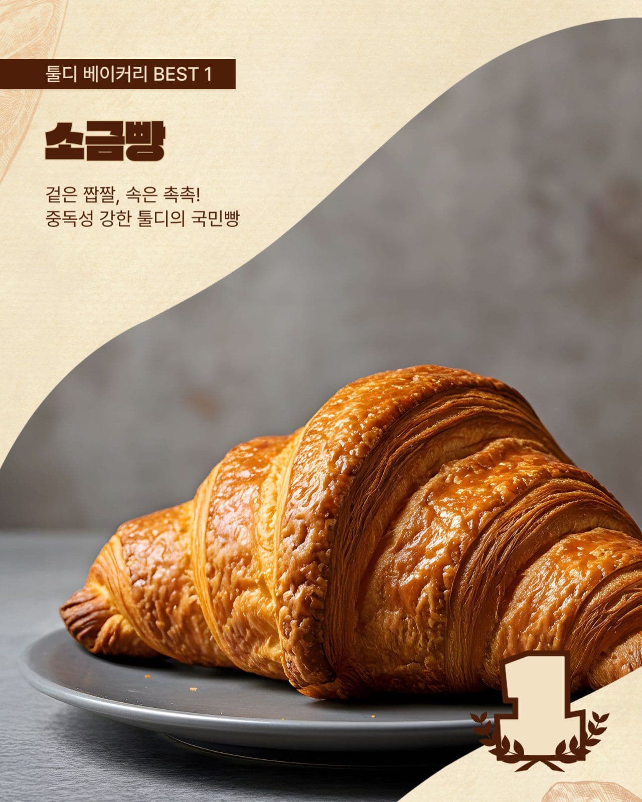 베이커리 빵집 베스트메뉴