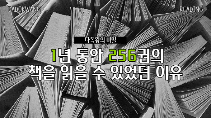 유튜브썸네일_책 읽기 다독왕의 비밀