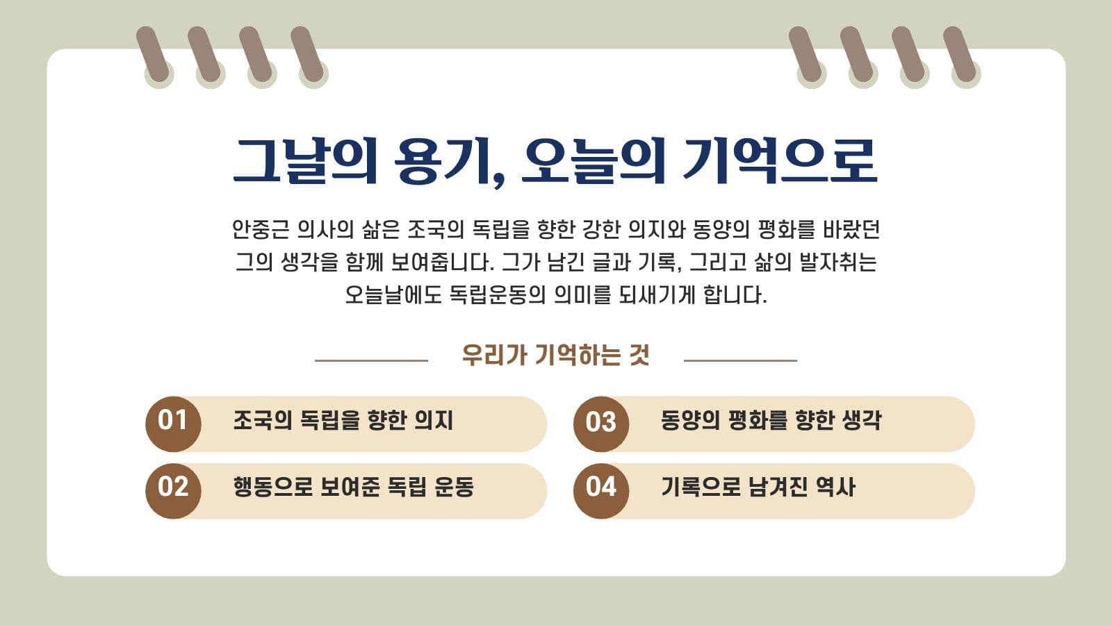 안중근 의사 하얼빈 의거 역사 교육자