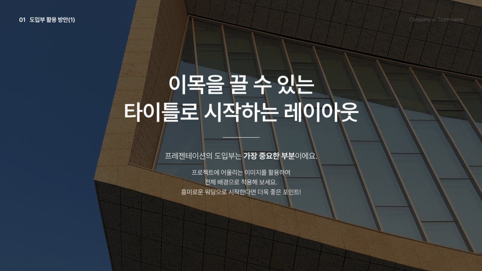 깔끔한 PPT 기본 레이아웃 모음
