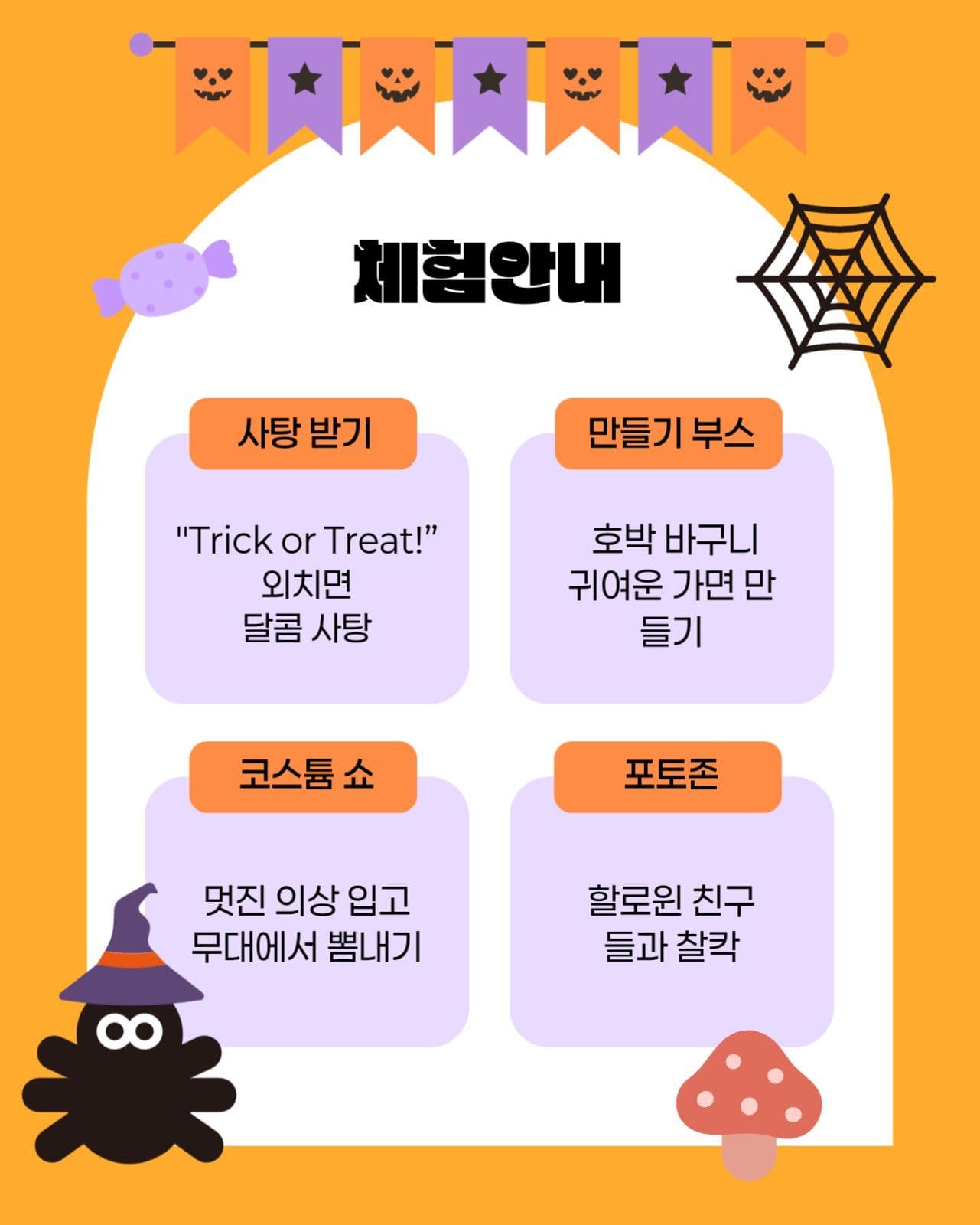 할로윈데이 파티 초대장