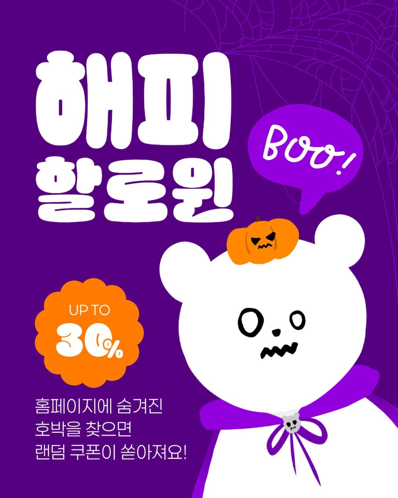 할로윈 세일 게시물