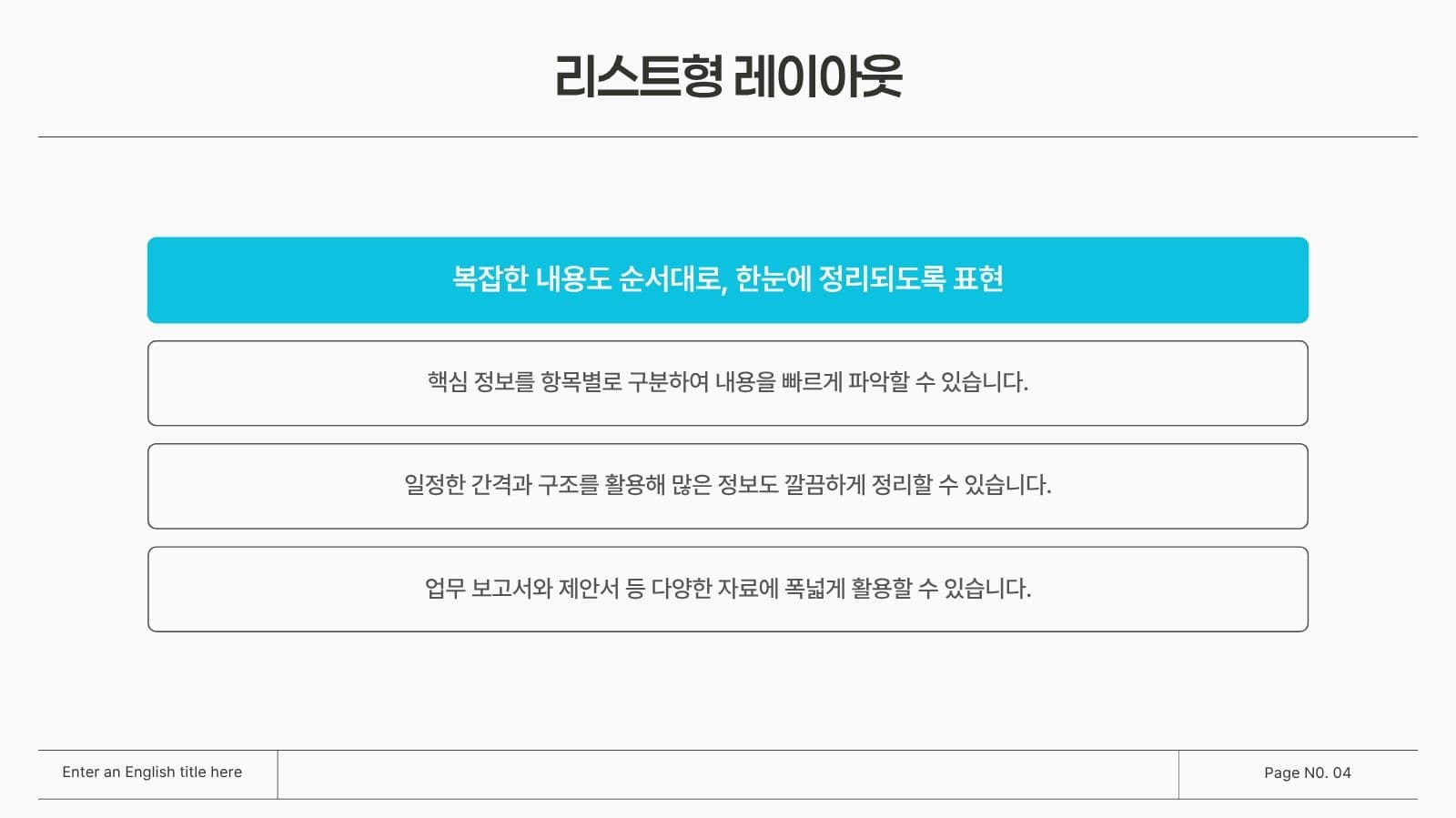심플해서 더 좋은 PPT 템플릿