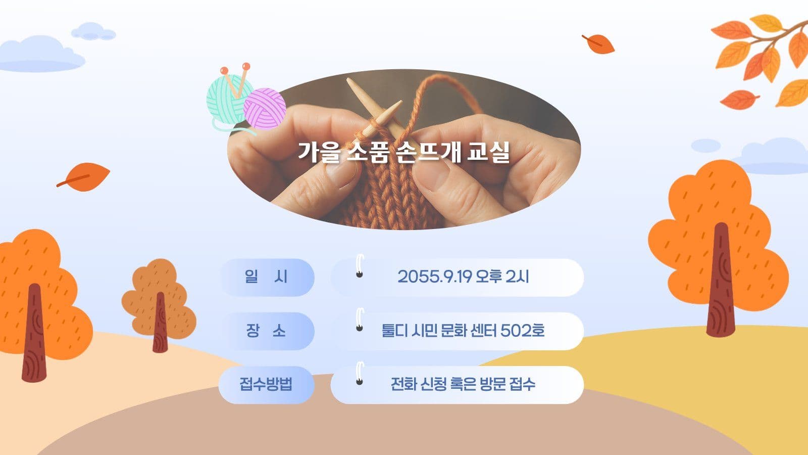 Autumn 프로그램 안내 ppt 가을 프레젠테이션 템플릿