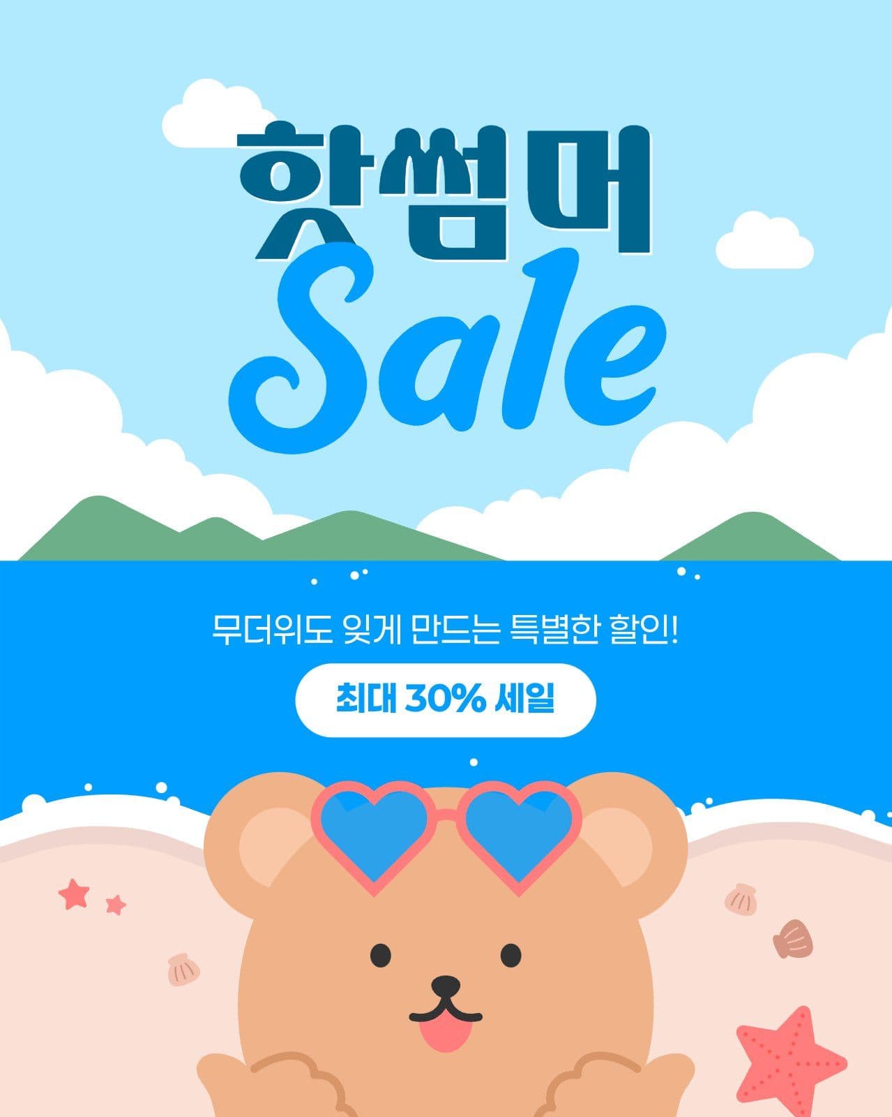 하늘색 여름 세일