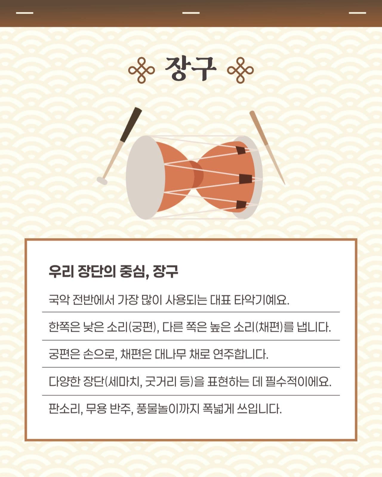 한국 전통 악기 카드뉴스