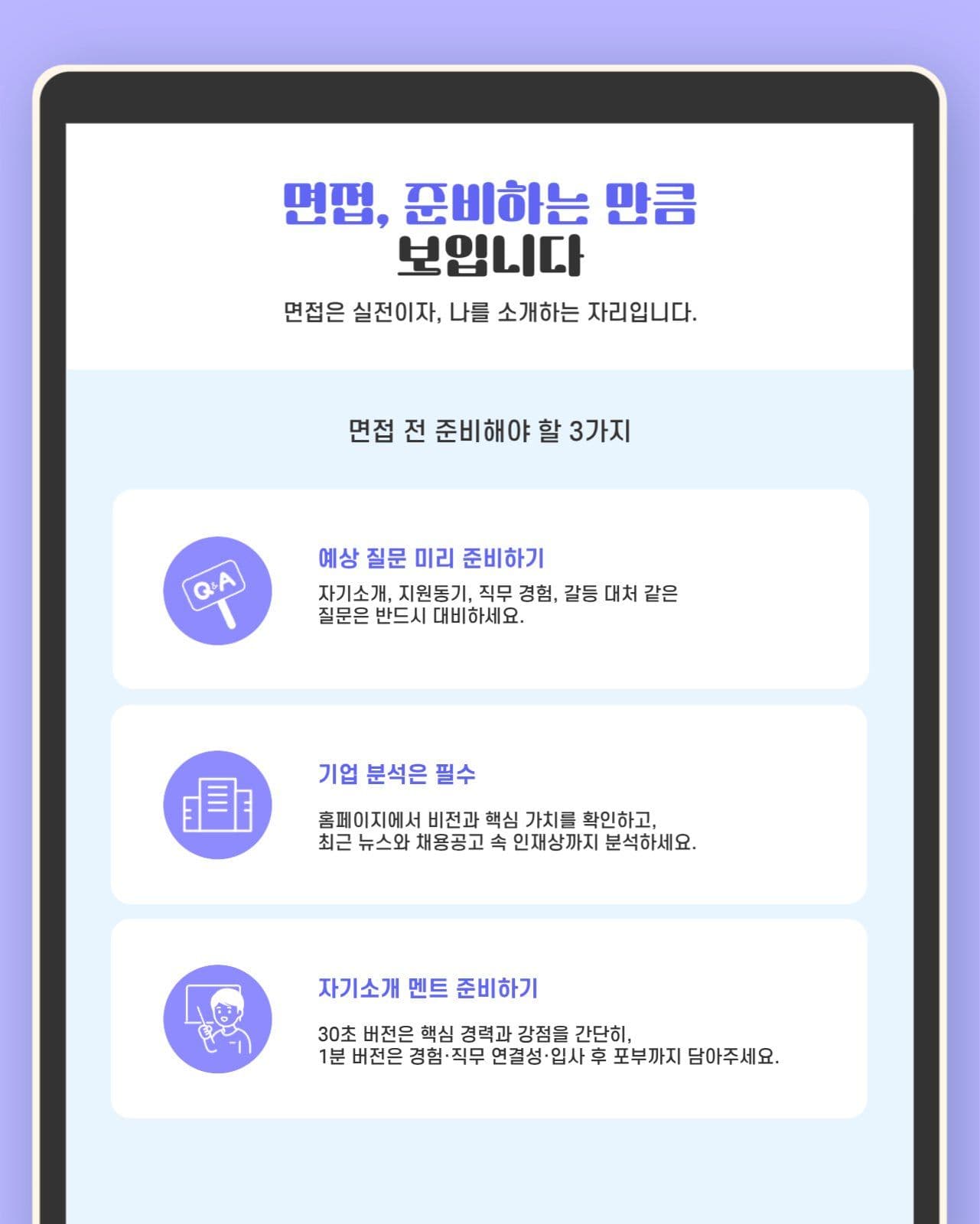 연보라색 깔끔한 취업 준비 안내