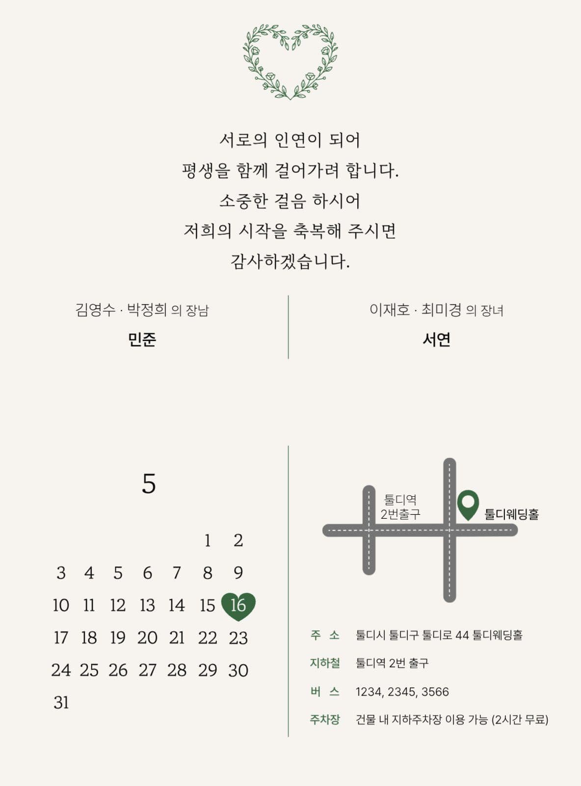 그린색청첩장