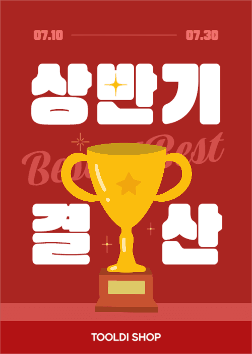 상반기 결산 베스트 어워즈 팝업